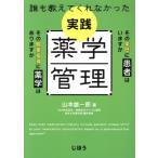 .. объяснить ...... практика фармакология управление / Yamamoto самец один .( автор )