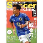 Soccer clinic(2022 год 12 месяц номер ) ежемесячный журнал / Baseball * журнал фирма 