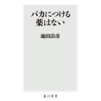 baka. присоединение . лекарство. нет Kadokawa новая книга / Ikeda Kiyoshi .( автор )