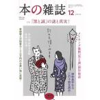 книга@. журнал тысяч обе десять тысяч обе большой ввод номер (474 номер 2022 год 12 месяц номер ) специальный выпуск [ чёрный ..]. загадка . подлинный реальный!/книга@. журнал сборник 