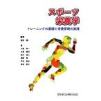  спорт питание . тренировка. основа . питание управление. практика / Iwata оригинальный ( сборник работа )