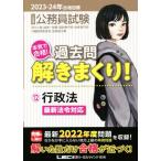  большой . степень экзамены для госслужащих серьезность . соответствие требованиям! прошлое ......! 2023-24 год соответствие требованиям глаз . no. 4 версия (12) административное право 