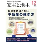  дом .. земля .(2022 12 месяц номер Vol.147) ежемесячный журнал / вся страна прокат жилье газета фирма 