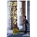 .. государство .... . день сам .V Bunshun новая книга 1386/ Shiono Nanami ( автор )