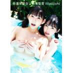 長澤茉里奈×長澤聖愛写真集 Wpocchi/LUCKMAN(写真家),長澤茉里奈(タレント),長澤聖愛(タレント)