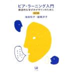  Piaa *la- человек g введение модифицировано . версия . структура ..... дизайн поэтому ./ Ikeda ..( автор ),. холм ..( автор )