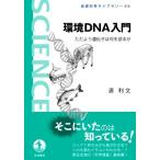  окружающая среда DNA введение только для .... какой . язык .. Iwanami наука библиотека 315/ источник выгода документ ( автор )