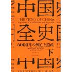  China все история ( внизу ) 6000 год. .... производство / Michael * дерево ( автор ),. река ..( перевод человек )