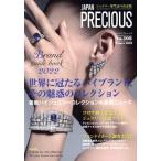 JAPAN PRECIOUS(No.108)/矢野経済研究所ジャパンプレシャス編集部(編者)