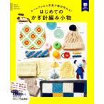  впервые .. иглы для вязания крючком плетеный мелкие вещи все процесс фотография . абсолютный произведение ..! шерсть 1 шар, плетеный person 1 вид из / запад восток фирма сборник 