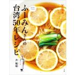 fu-.. san. Taiwan 50 год рецепт долгосрочный сохранение версия ........!/. способ .( автор )