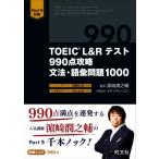TOEIC L&amp;R тест 990 пункт .. грамматика * язык . проблема 1000/. мыс ...( автор ), носитель информации сигнальный фонарь (..)