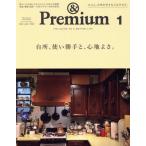 &amp; Premium(2023 год 1 месяц номер ) ежемесячный журнал / журнал house 