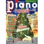 Piano(2022 год 12 месяц номер ) ежемесячный журнал / Yamaha музыка enta Tein men to удерживание s