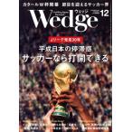 Wedge(12 2022 DECEMBER Vol.34 No.12) ежемесячный журнал / Wedge 