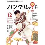 NHK текст телевизор хангул ! navi (12 2022) ежемесячный журнал /NHK выпускать 