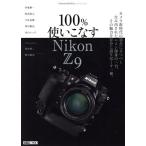 100% используя . баклажан Nikon Z9 Cameraholics extra issue HOBBY JAPAN MOOK/ хобби Japan ( сборник человек )