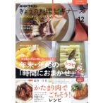 NHK текст .... кулинария начинающий z(12 2022 December) ежемесячный журнал /NHK выпускать 