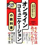  online коммуникация. учебник прямой .. нет .. максимально высокий. ... выходить / online коммуникация ассоциация (