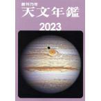  астрономия ежегодник (2023 год версия )/ астрономия ежегодник редактирование комитет ( сборник человек )
