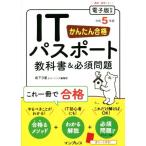  простой соответствие требованиям IT паспорт учебник &amp; необходимо проблема (. мир 5 отчетный год )/ склон внизу ..( автор ),la- человек g редактирование часть 
