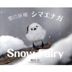  фотоальбом снег. ..simaenagaSnow Fairy/. рисовое поле .( автор )