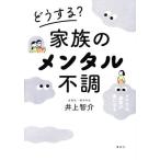  что делать? семья. men taru не в порядке / Inoue ..( автор )