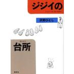 jijii. кухня / Sawano Hitoshi ( автор )