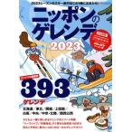  Nippon. gelaende (2023) 2023 season. лыжи путешествие. это 1 шт. . случайный! голубой гид * графика /