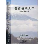  авторское право закон введение (2022-2023)/ культура .( сборник работа )