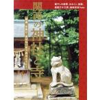  Kansai. бог фирма . храм LMAGA MOOK/ столица Hanshin L журнал фирма ( сборник человек )