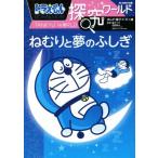  Doraemon .. world .... сон. ... большой * corotan / глициния .*F* не 2 самец ( автор ), глициния 