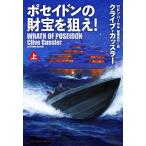  Poseidon. состояние ....!( сверху ). тутовик фирма детективный роман / Clive * Cussler ( автор ), Robin * балка cell 