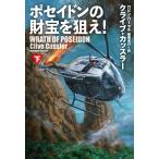  Poseidon. состояние ....!( внизу ). тутовик фирма детективный роман / Clive * Cussler ( автор ), Robin * балка cell 