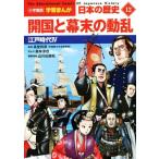  японская история . страна . занавес конец. перемещение .(12) Edo времена IV Shogakukan Inc. версия учеба .../ гора река выпускать фирма ( сборник человек ), высота 
