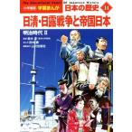  японская история день Kiyoshi * день . война .. страна Япония (14) Meiji времена II Shogakukan Inc. версия учеба .../ гора река выпускать фирма ( сборник человек 