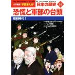  японская история ... армия часть. шт. голова (16) Showa времена I Shogakukan Inc. версия учеба .../ гора река выпускать фирма ( сборник человек ),. глициния 