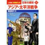  японская история Азия * futoshi flat . война (17) Showa времена II Shogakukan Inc. версия учеба .../ гора река выпускать фирма ( сборник человек ),