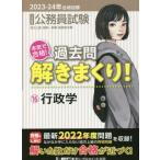  большой . степень экзамены для госслужащих серьезность . соответствие требованиям! прошлое ......! 2023-24 год соответствие требованиям глаз .(16) государственное управление / Tokyo Reagal мой 