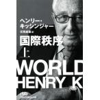  международный ..( сверху ) Nikkei бизнес человек библиотека / Henry *kisinja-( автор ),. видеть ..( перевод человек )