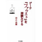  Goethe [fau -тактный ]. глубокий считывание делать /. правильный ..( автор )