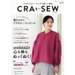 CRA-SEW(VOL.3) Heart Warming Life Series/日本ヴォーグ社(編者)