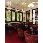  Kansai. кофейня ..MOOK Kansai /..( сборник человек )