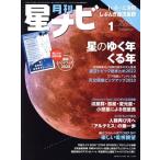 月刊 星ナビ(2023年1月号) 月刊誌/KADOKAWA