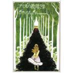  Alice. .... Walter *te*la*mea сборник произведений 1/ Walter *te*la*mea( автор ), бок Akira .( перевод человек ),