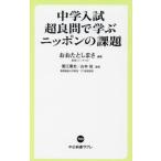  средний . вступительный экзамен супер хорошо .... Nippon. урок . средний . новая книга lakre782/... история (..), Yamamoto .(..),.