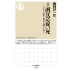  Lupo . реакция ...wak подбородок политика . лекарство .... более того . Chikuma новая книга 1701/ гора холм . один .( автор )