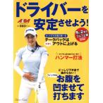  Driver . устойчивость .. для! месяц .2 раз. Golf сверху . урок BOOK President Mucc ALBA TROSS-VIEW/