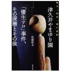  Цу .......[ super сырой терроризм ]. раз, эта глубокий слой . после этого война . благосостояние . super сырой мысль / Sato . Хара ( автор )