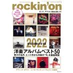 rockin*on(2023 год 1 месяц номер ) ежемесячный журнал / locking * on 